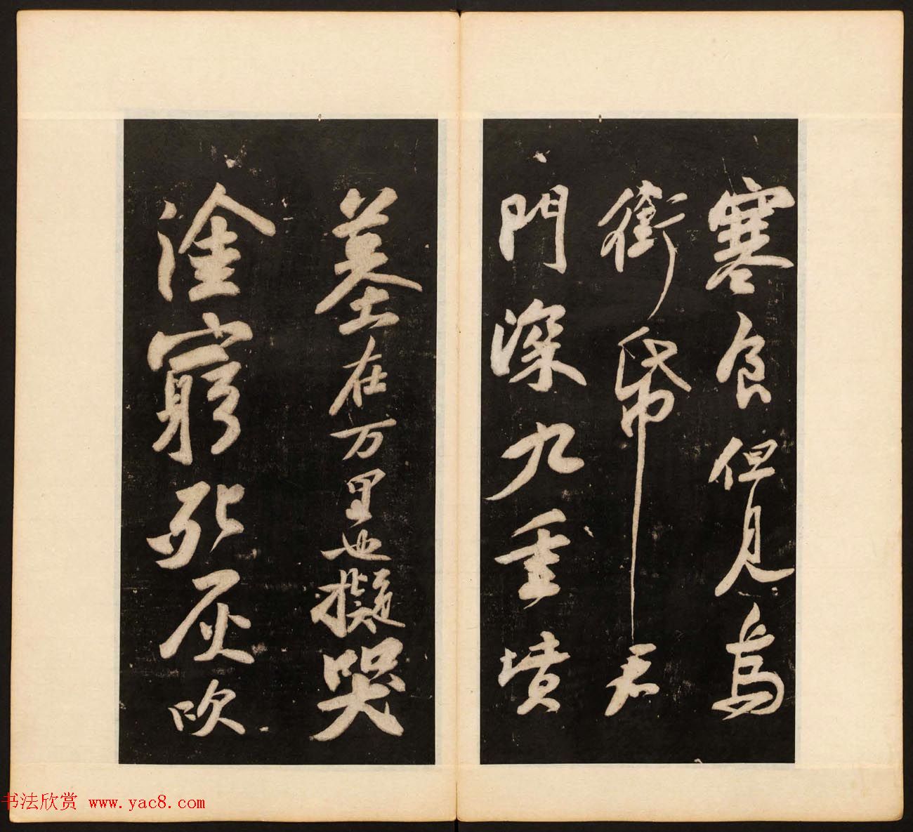 《戏鸿堂法书》第十二册清拓本