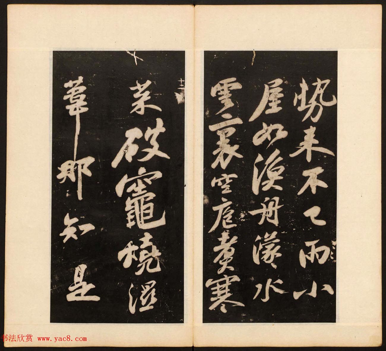 《戏鸿堂法书》第十二册清拓本