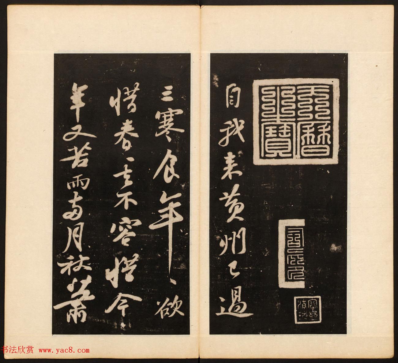 《戏鸿堂法书》第十二册清拓本