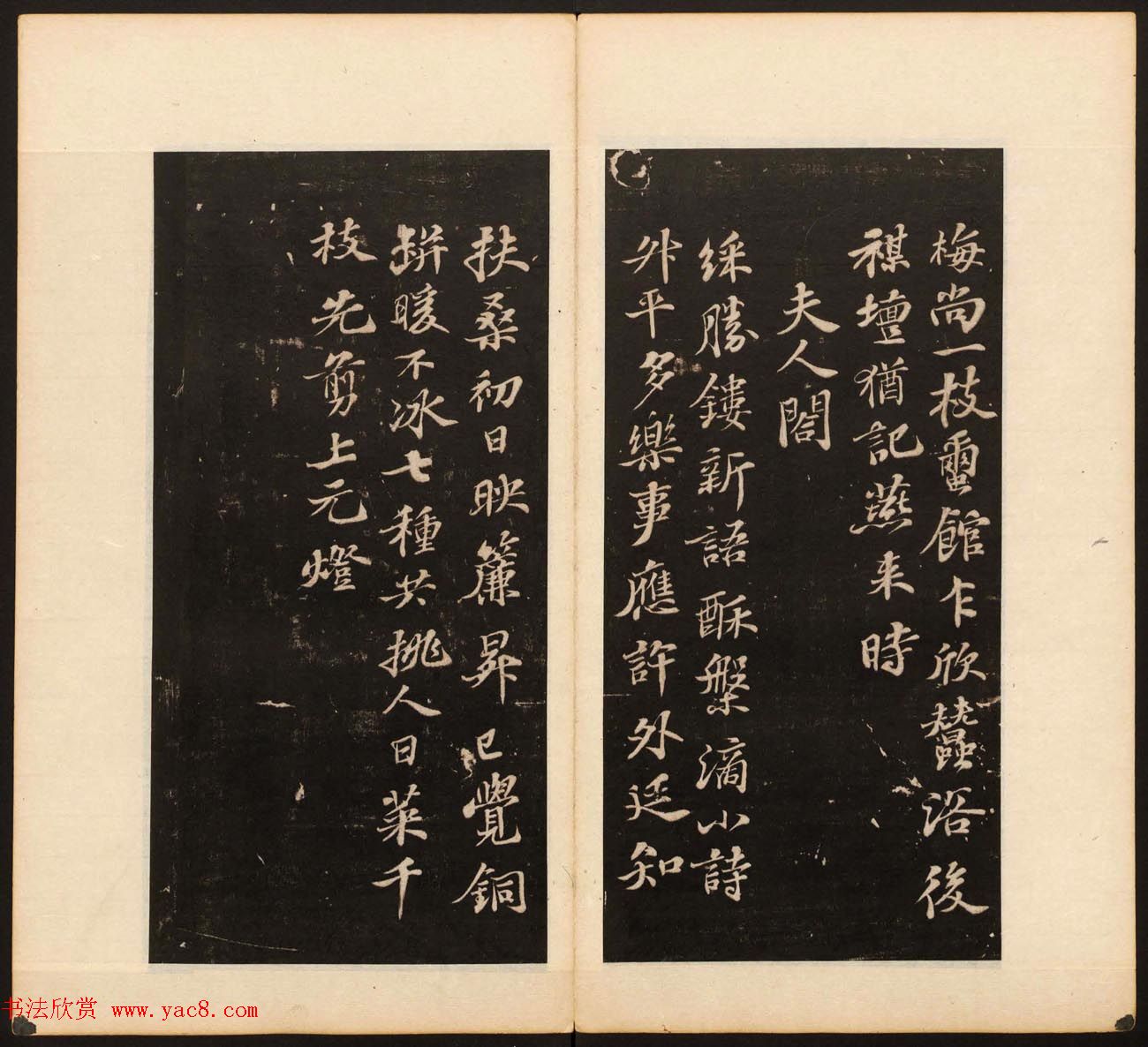 《戏鸿堂法书》第十二册清拓本