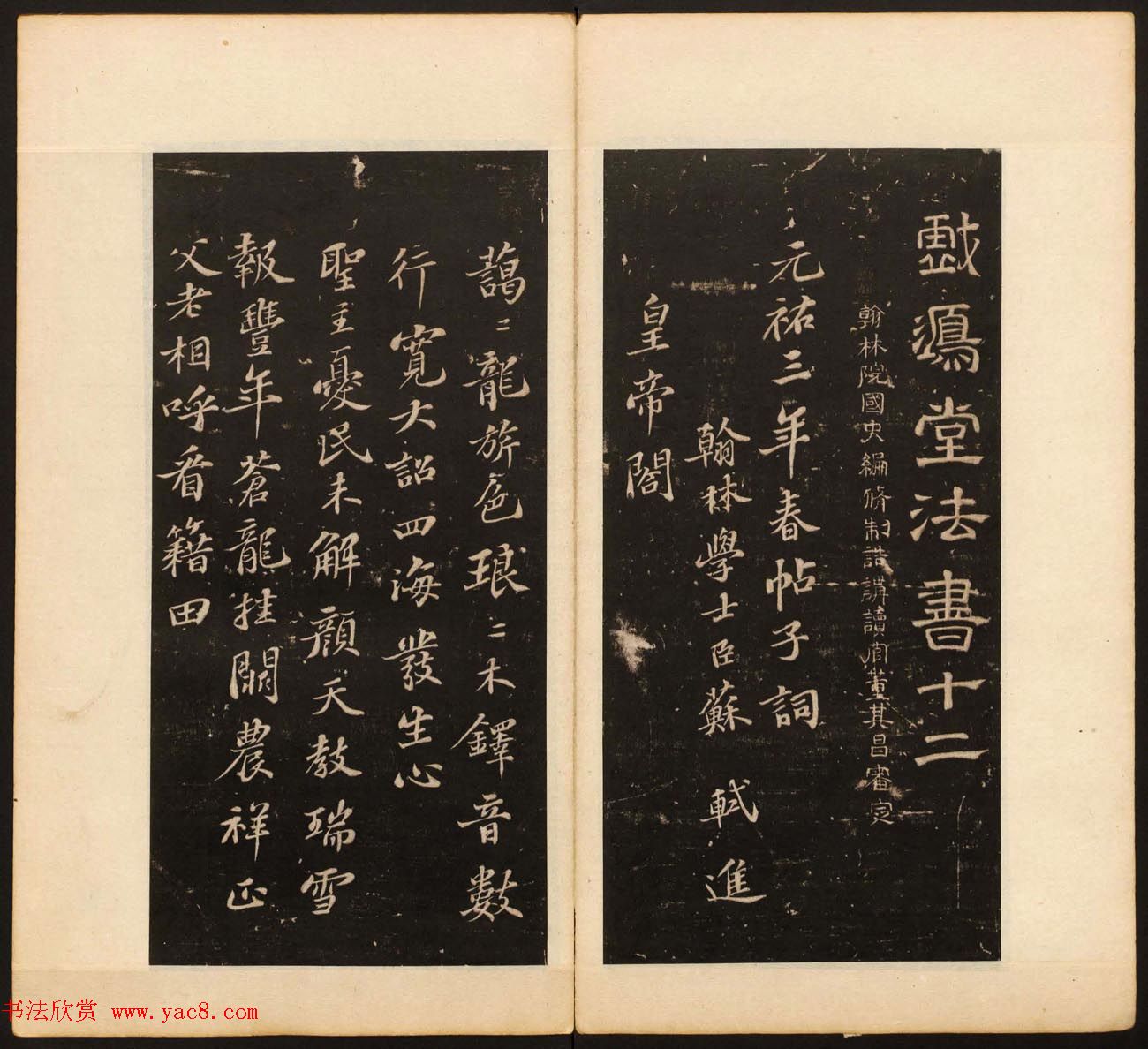 《戏鸿堂法书》第十二册清拓本