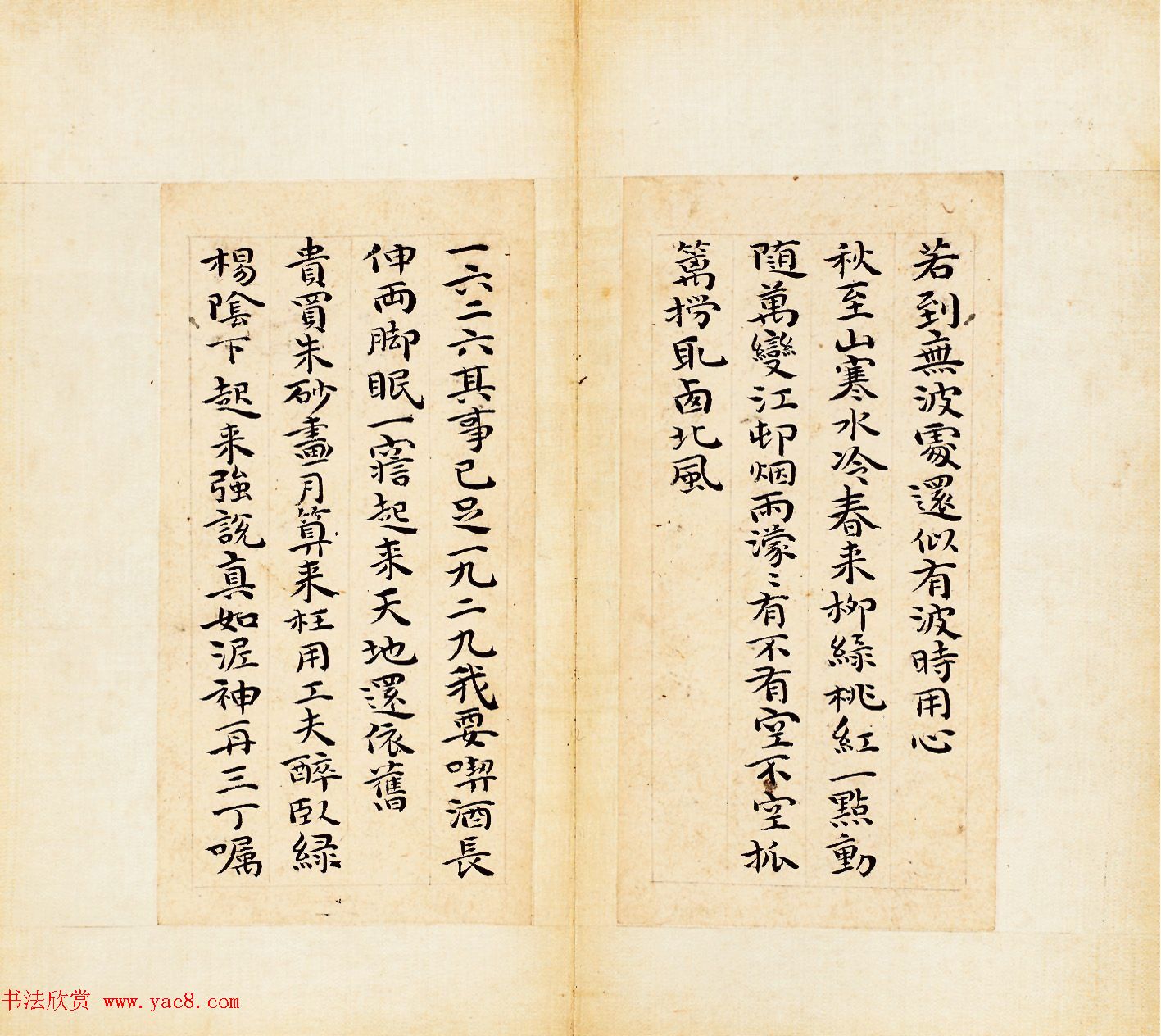 祝允明小楷书法册页《林酒仙诗》