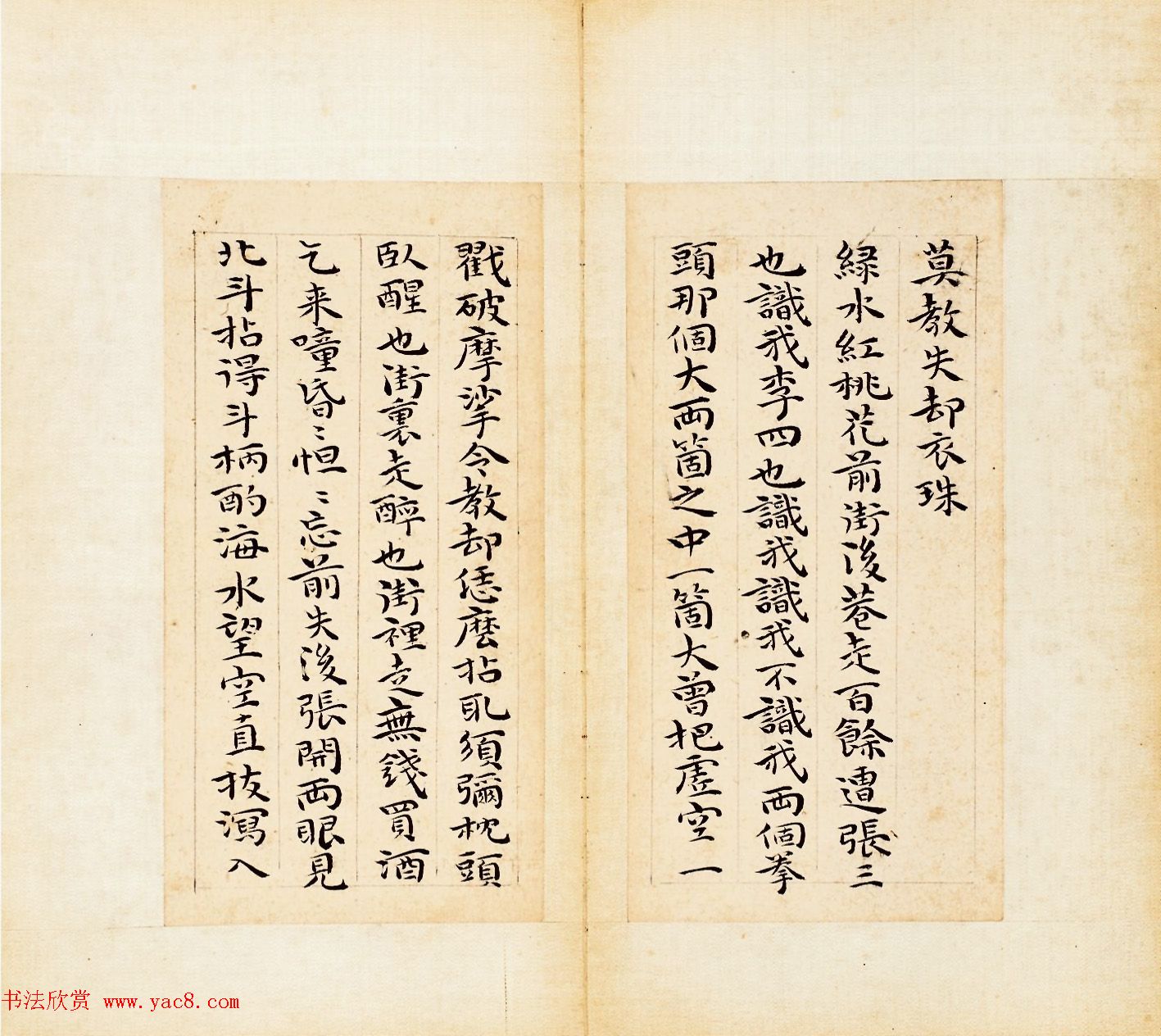 祝允明小楷书法册页《林酒仙诗》