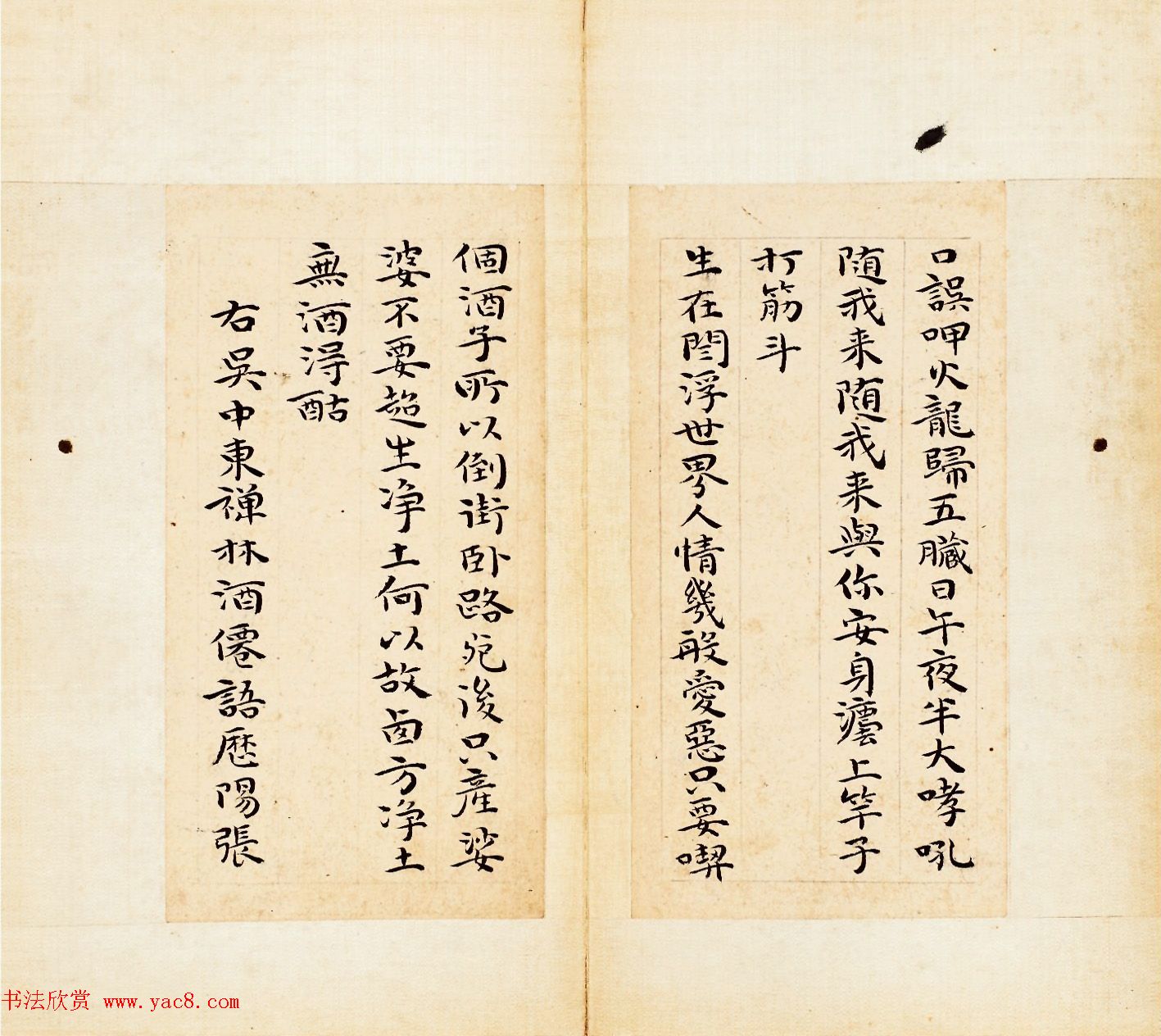 祝允明小楷书法册页《林酒仙诗》