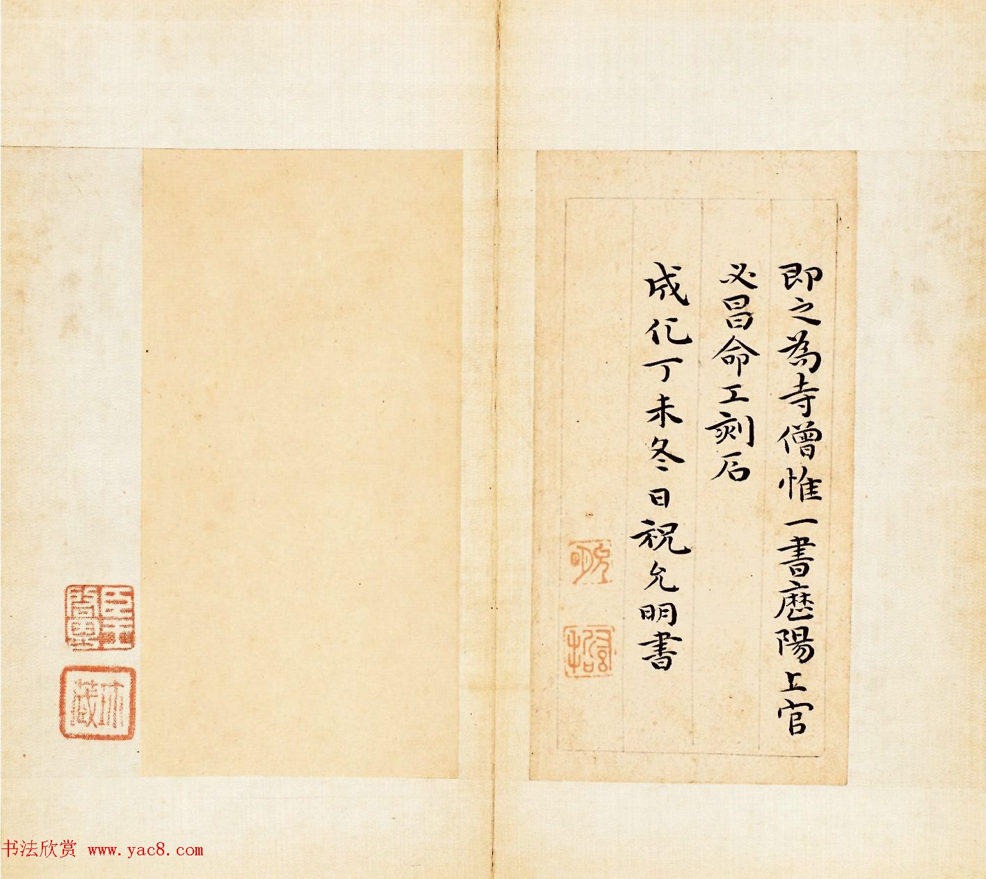 祝允明小楷书法册页《林酒仙诗》