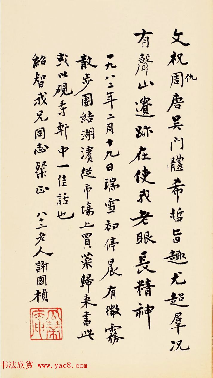 启功书法题跋祝允明林酒仙诗册 启功书法题跋祝允明林酒仙诗册