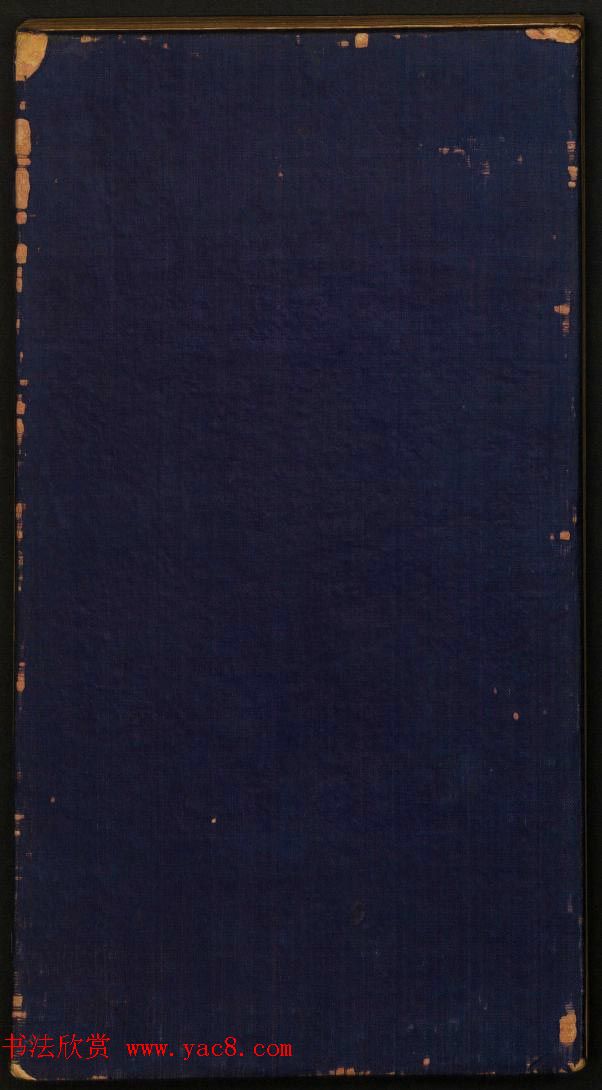 《戏鸿堂法书》第十三册清拓本