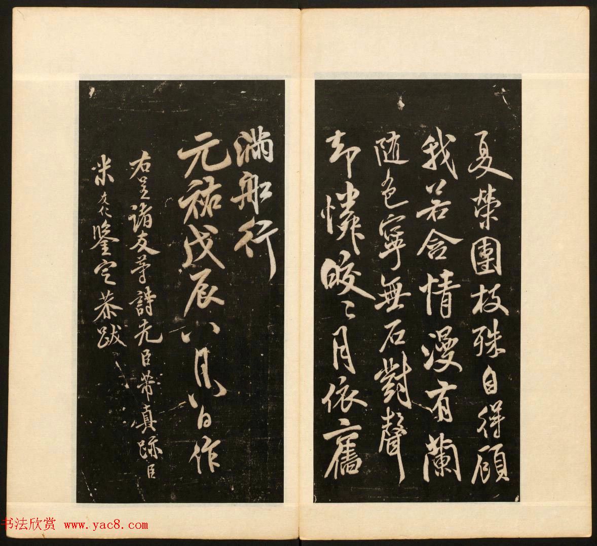 《戏鸿堂法书》第十三册清拓本