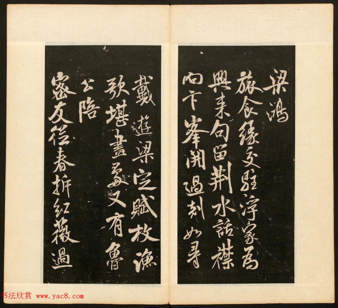 《戏鸿堂法书》第十三册清拓本