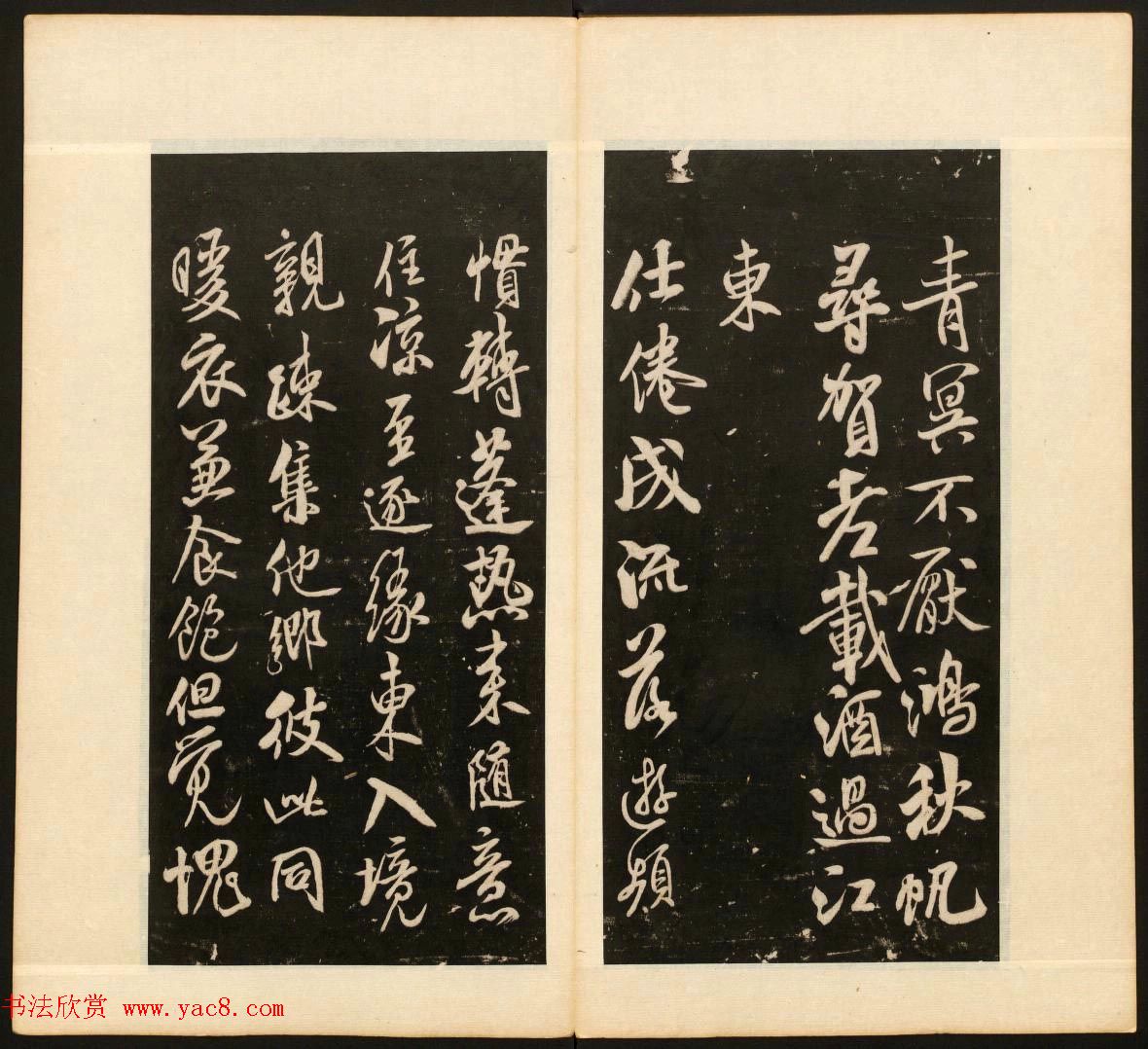 《戏鸿堂法书》第十三册清拓本