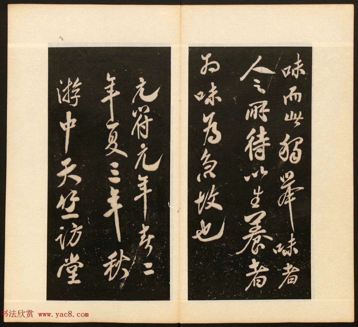 《戏鸿堂法书》第十三册清拓本