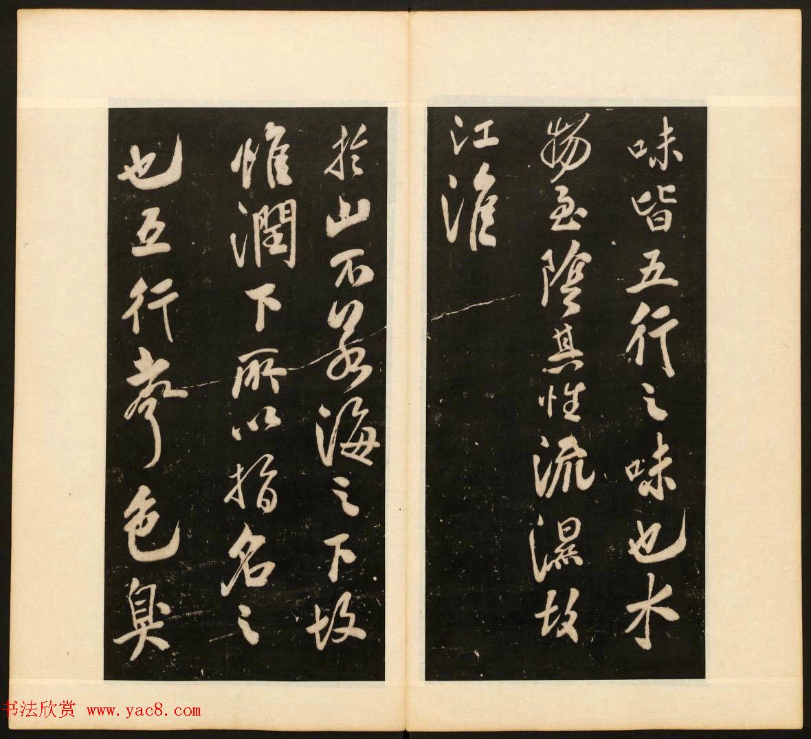 《戏鸿堂法书》第十三册清拓本