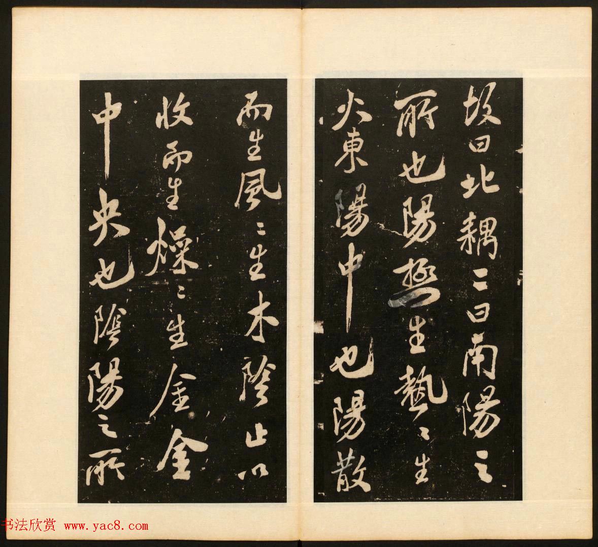 《戏鸿堂法书》第十三册清拓本