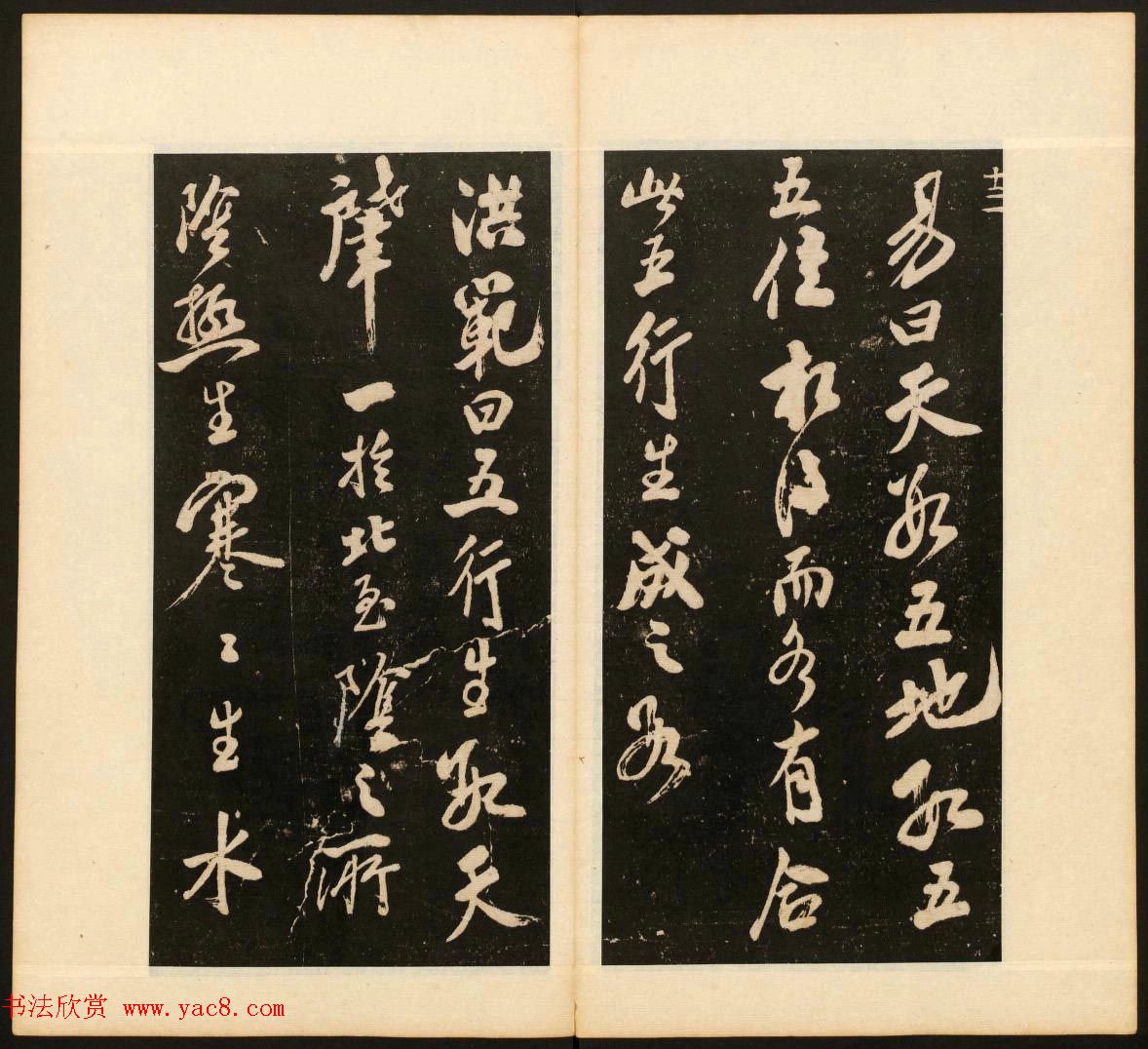 《戏鸿堂法书》第十三册清拓本