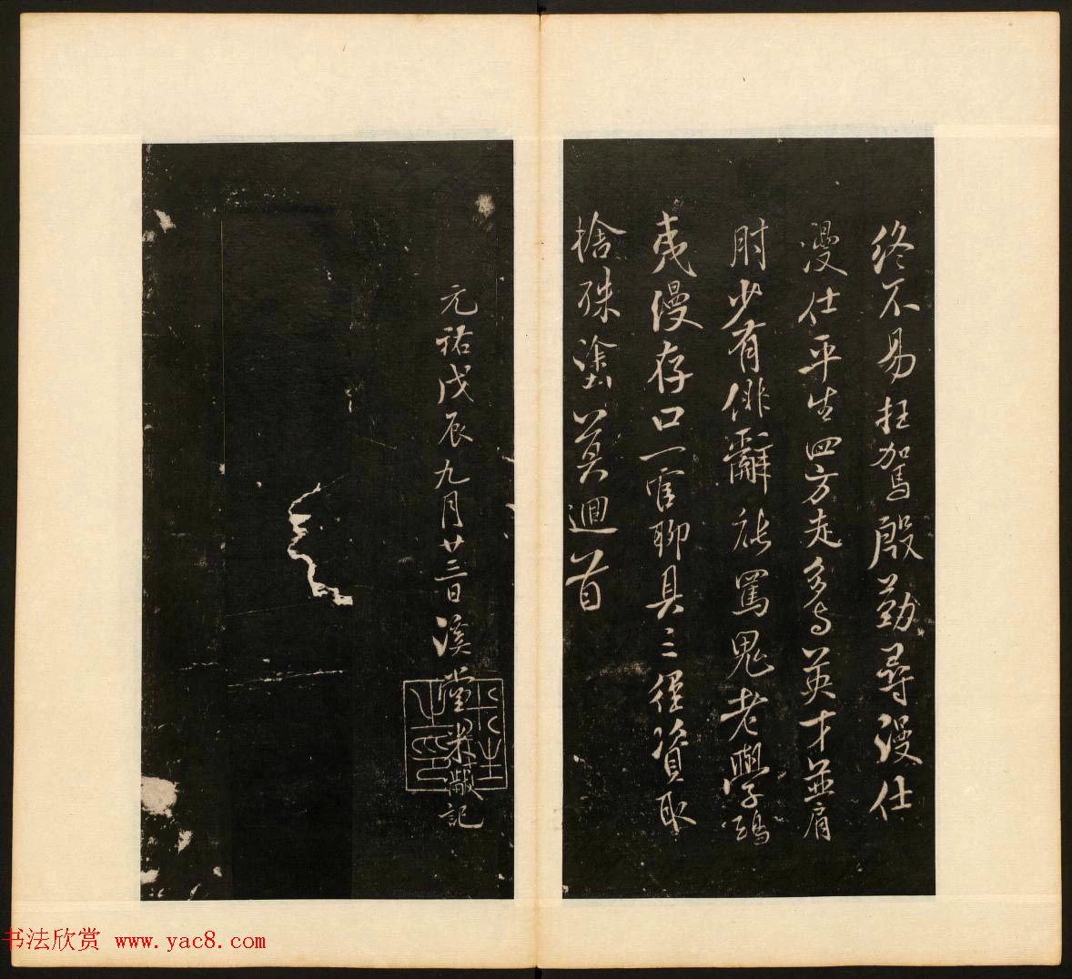 《戏鸿堂法书》第十三册清拓本