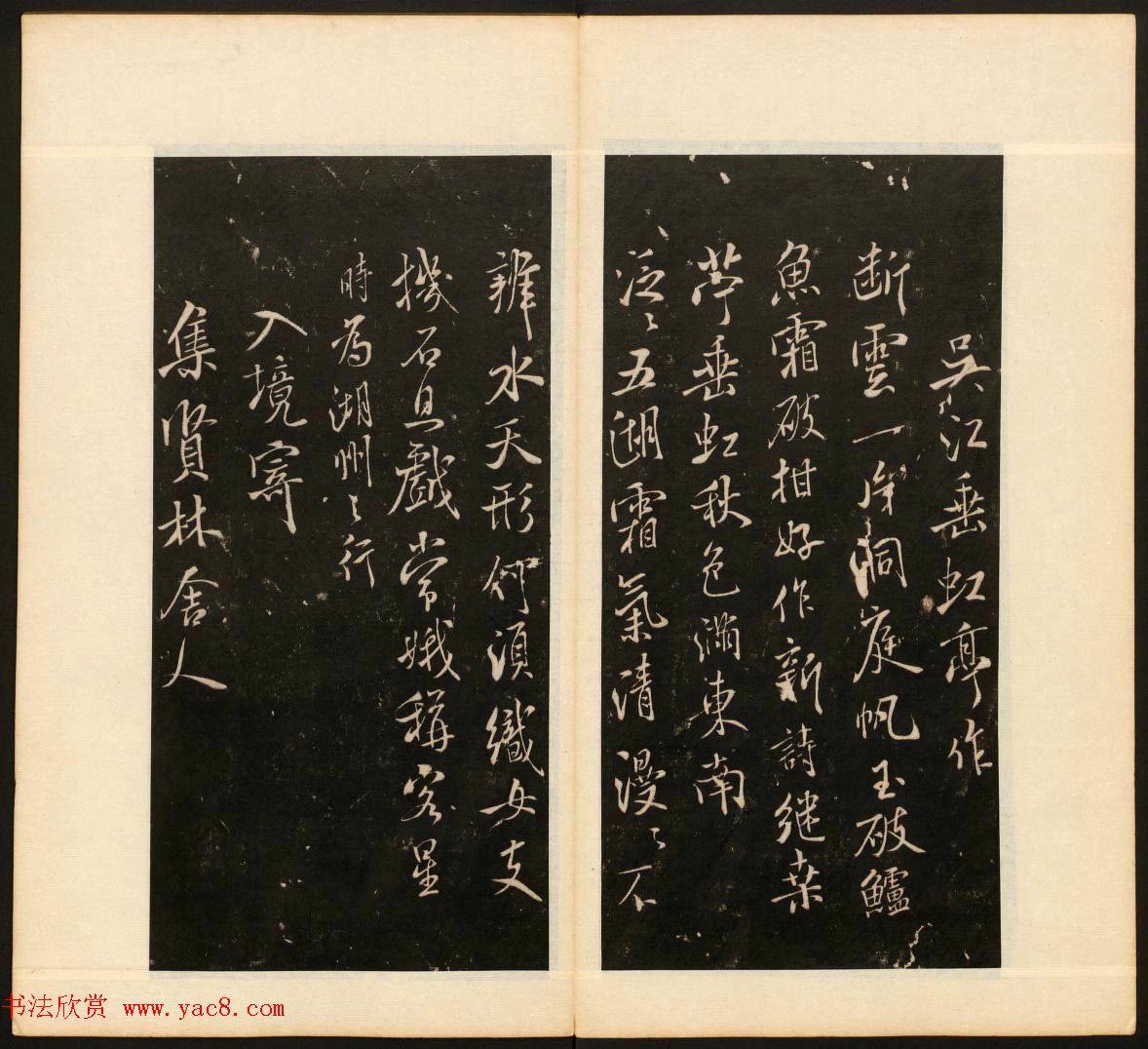 《戏鸿堂法书》第十三册清拓本