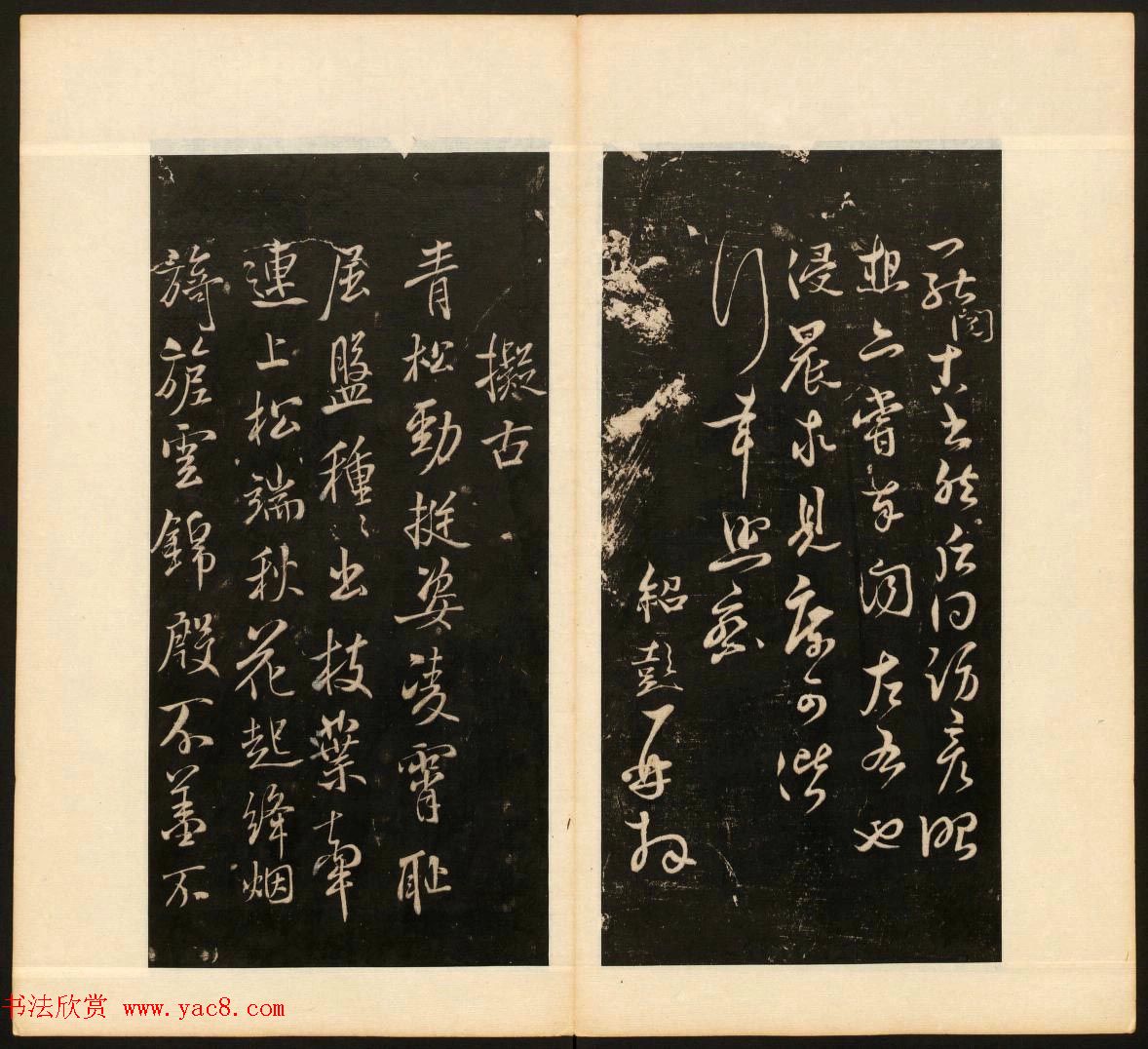 《戏鸿堂法书》第十三册清拓本