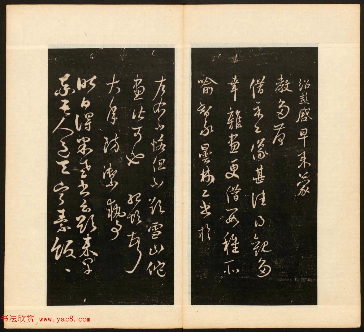 《戏鸿堂法书》第十三册清拓本