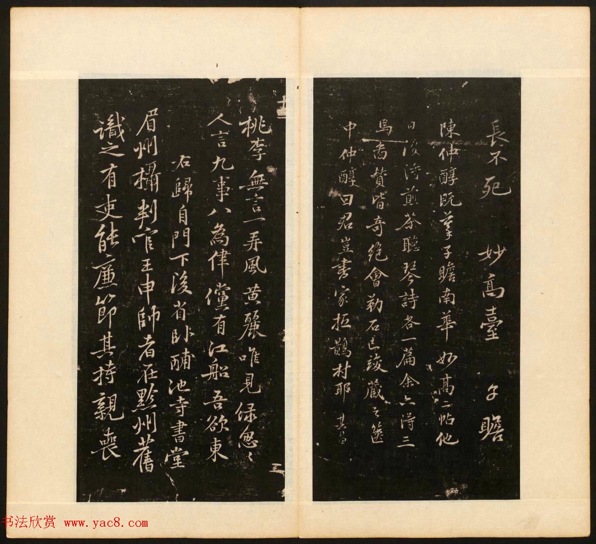 《戏鸿堂法书》第十三册清拓本