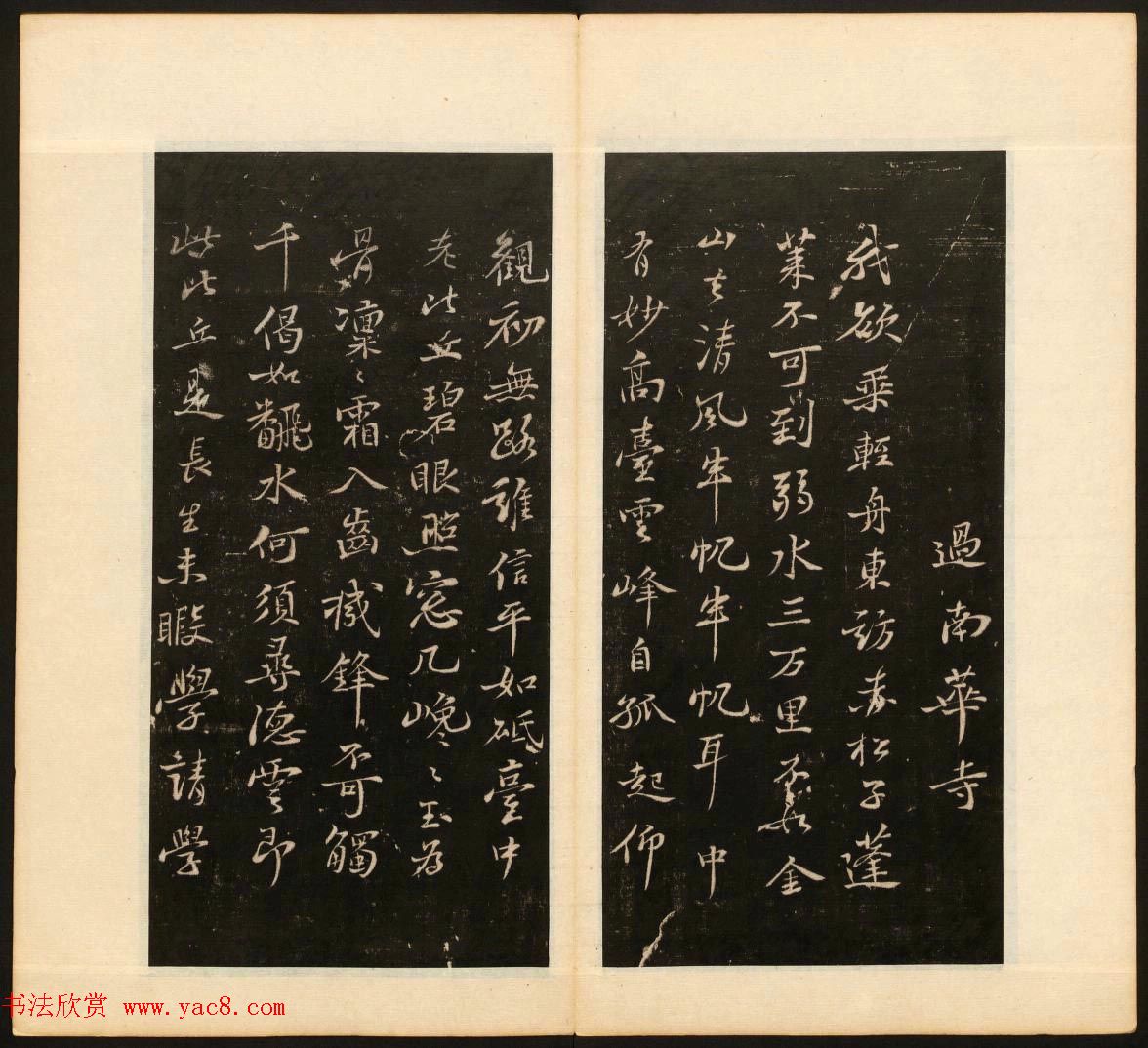 《戏鸿堂法书》第十三册清拓本