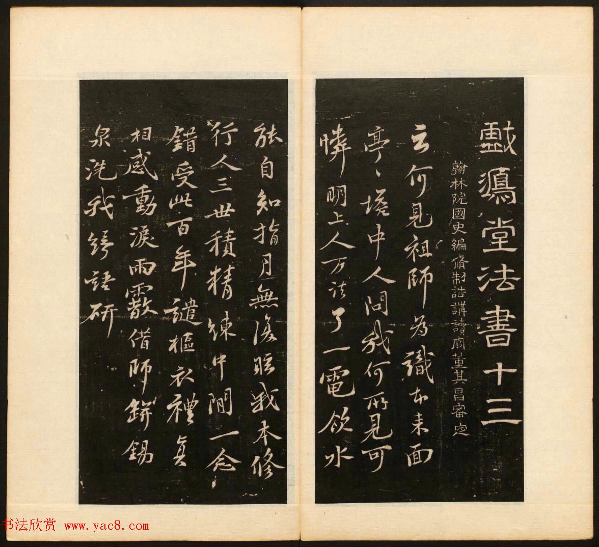 《戏鸿堂法书》第十三册清拓本