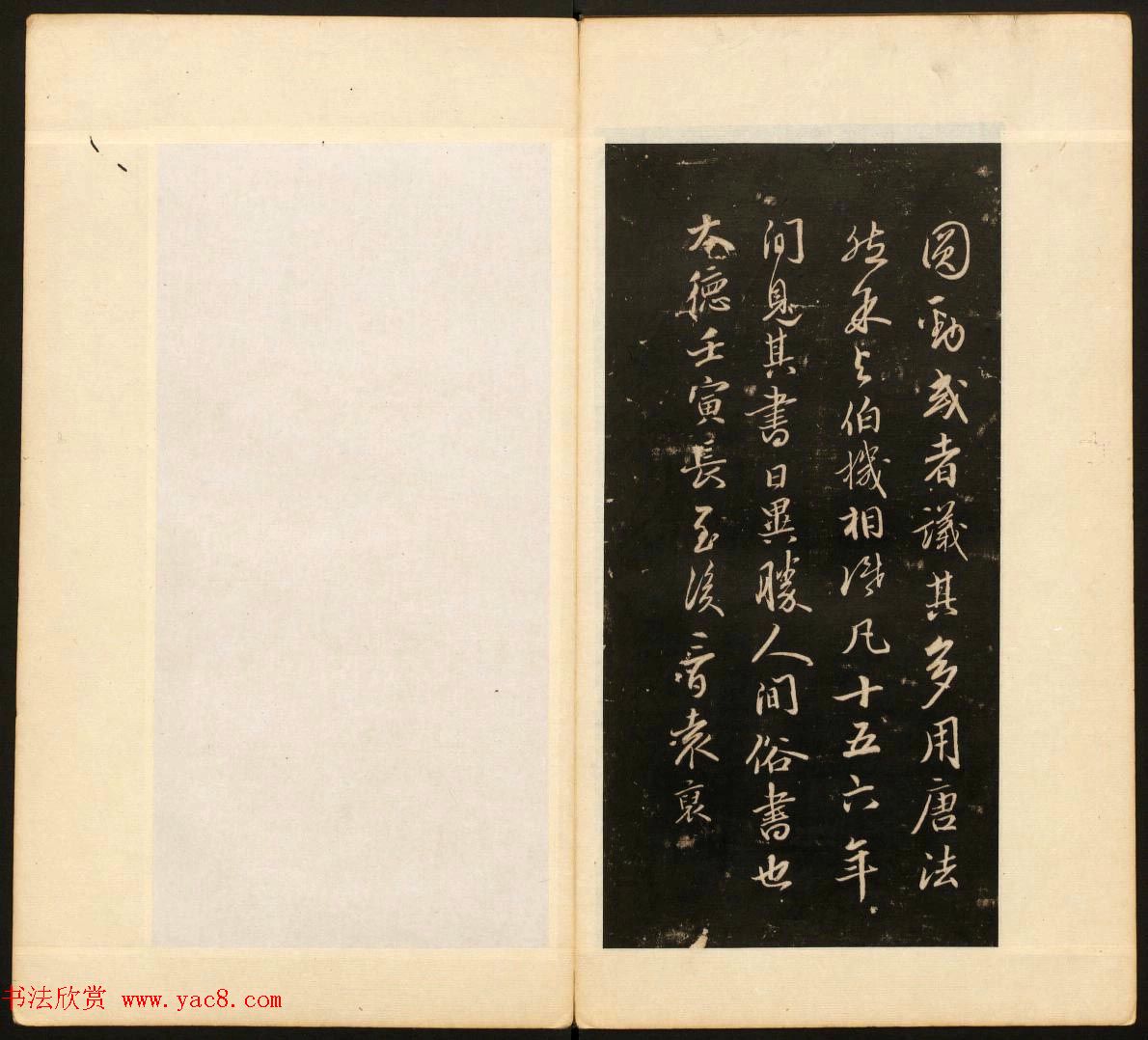 明末刻本《戏鸿堂法书》第十四册