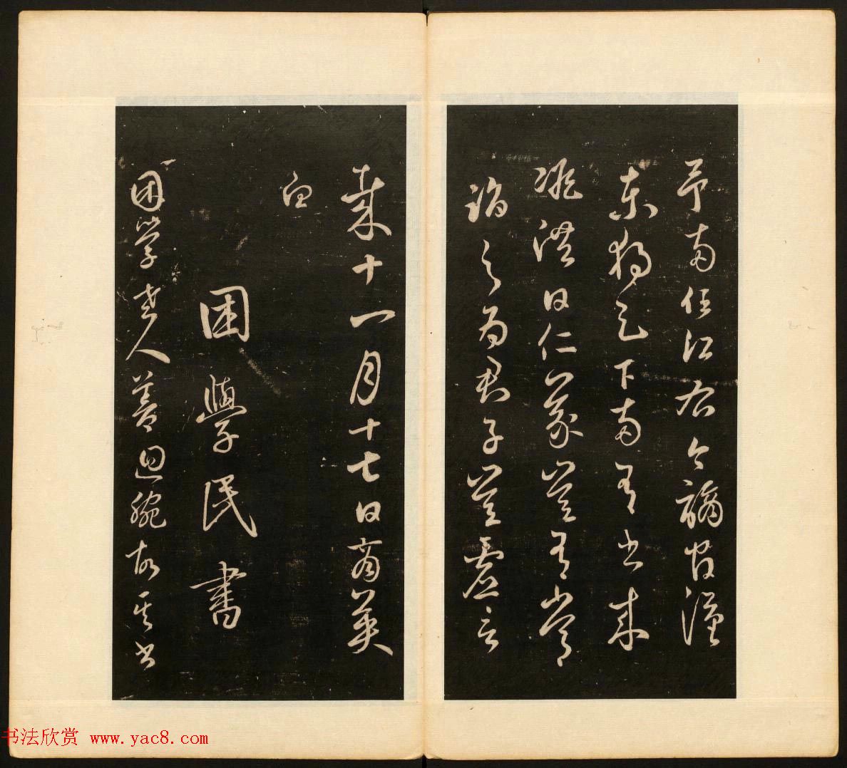 明末刻本《戏鸿堂法书》第十四册