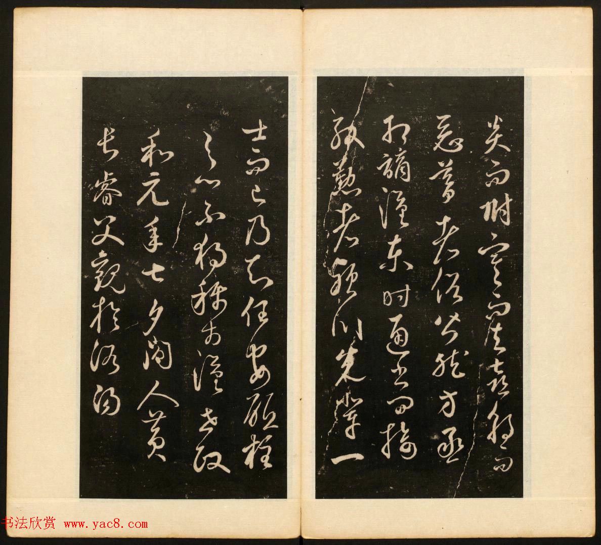 明末刻本《戏鸿堂法书》第十四册