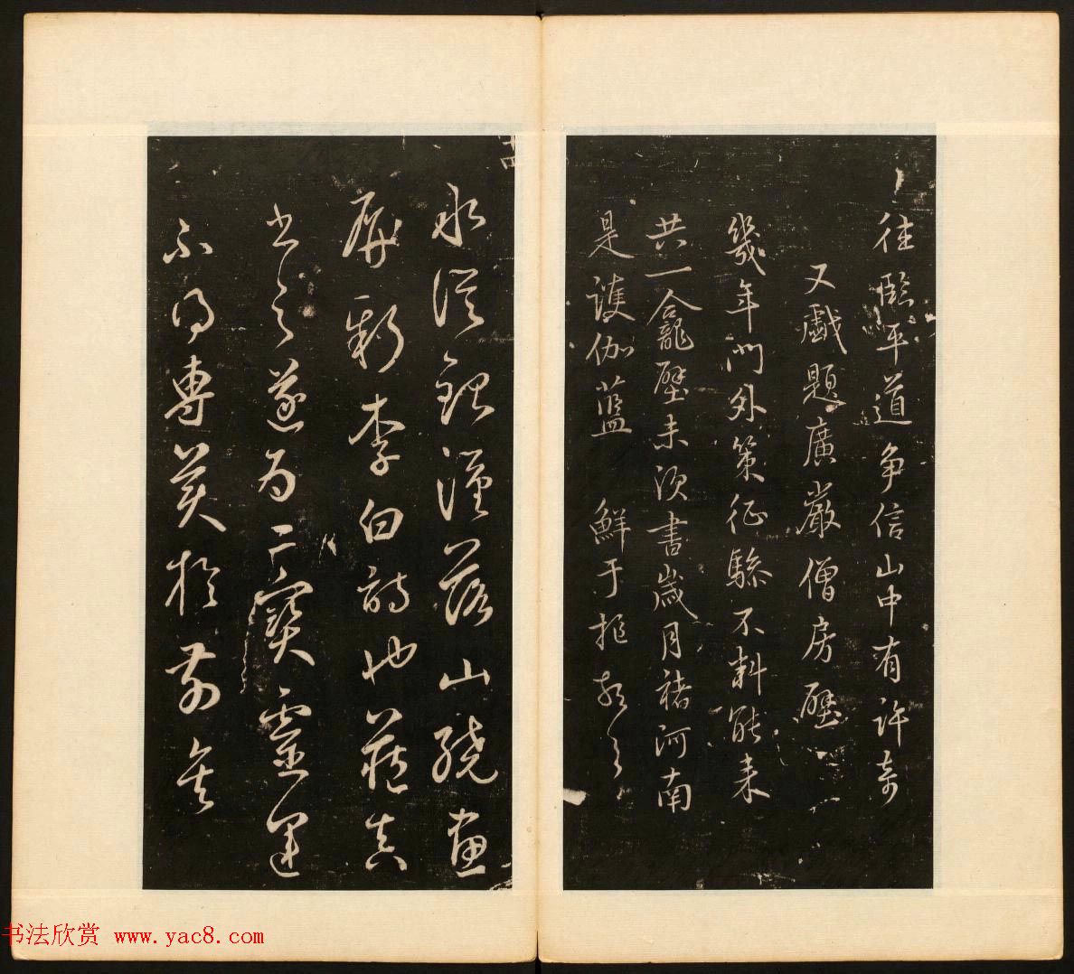 明末刻本《戏鸿堂法书》第十四册