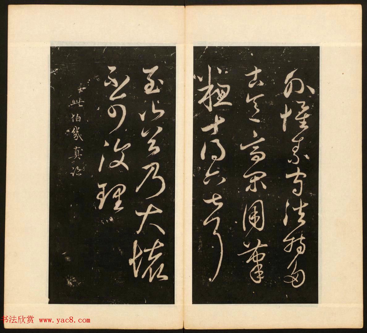 明末刻本《戏鸿堂法书》第十四册