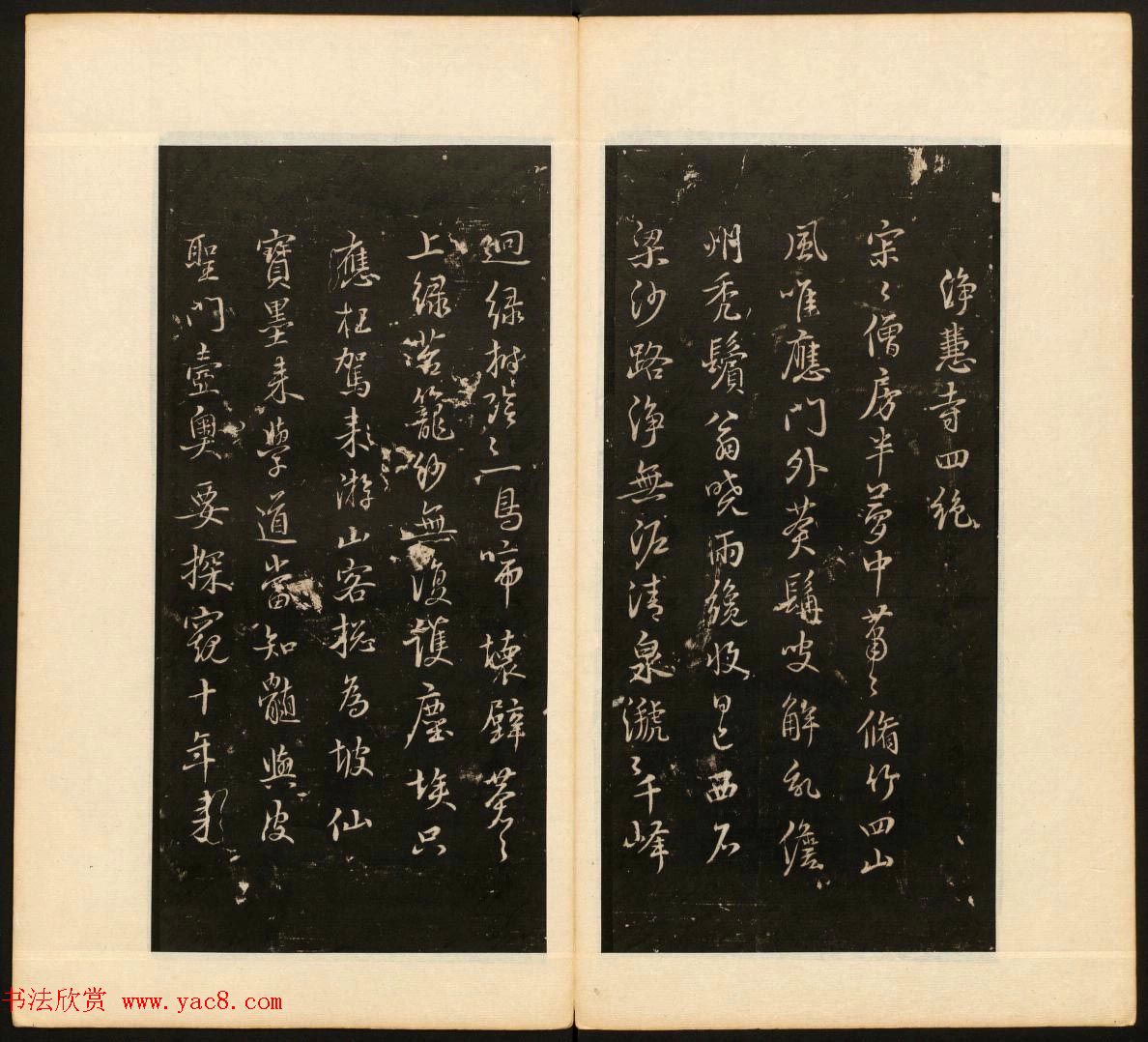 明末刻本《戏鸿堂法书》第十四册