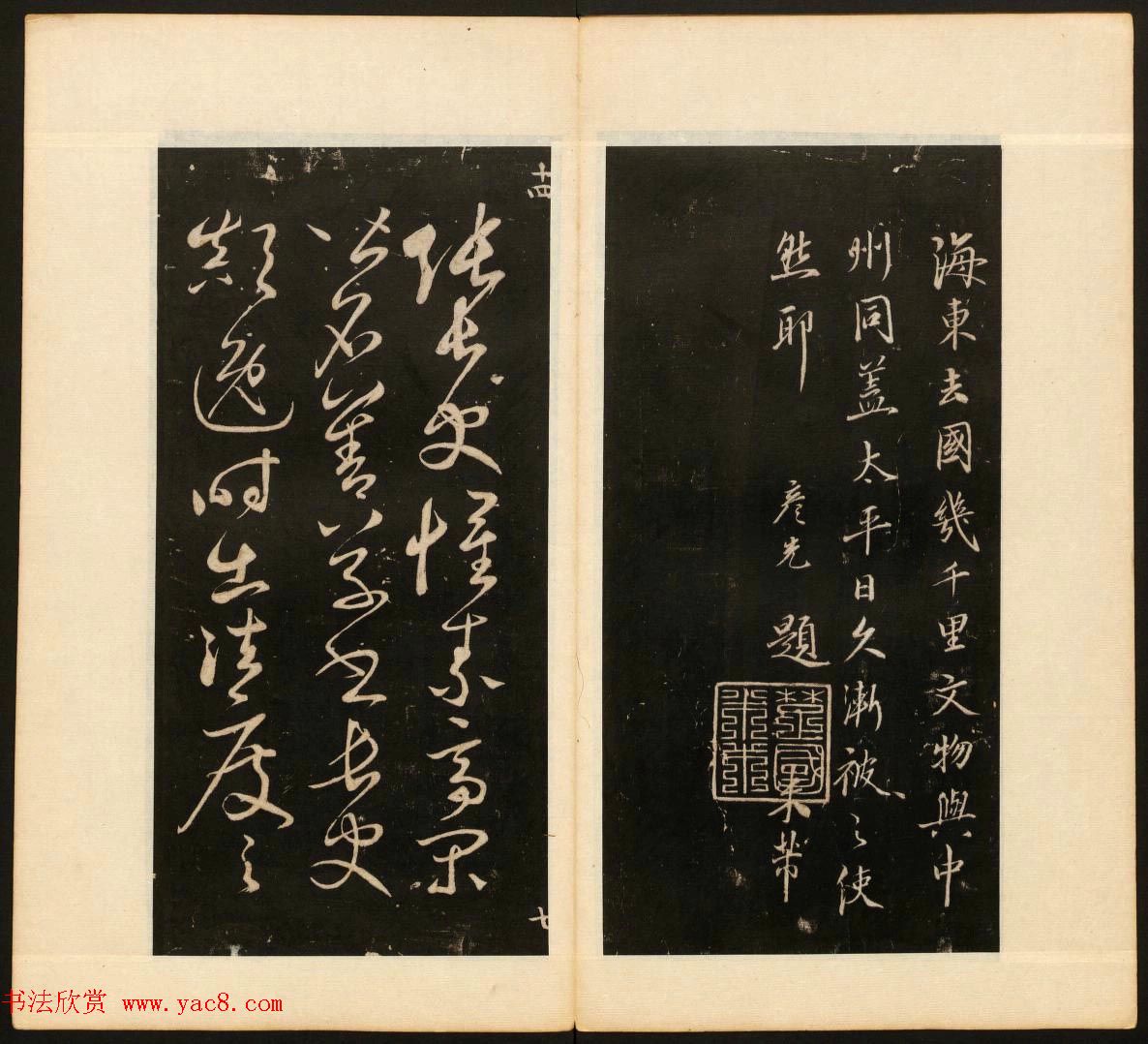 明末刻本《戏鸿堂法书》第十四册