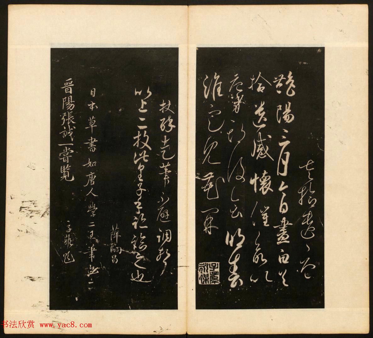 明末刻本《戏鸿堂法书》第十四册