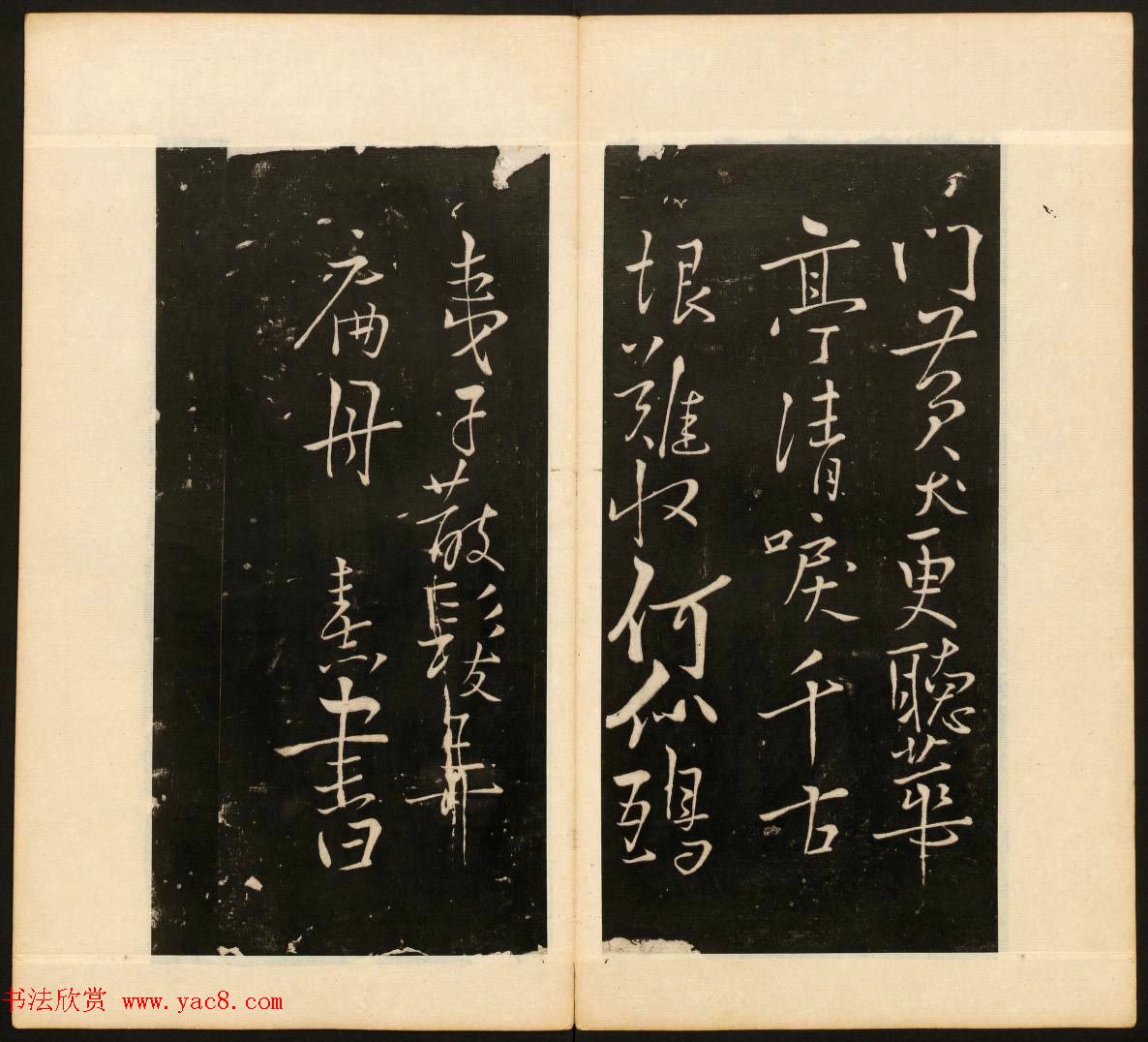 明末刻本《戏鸿堂法书》第十四册