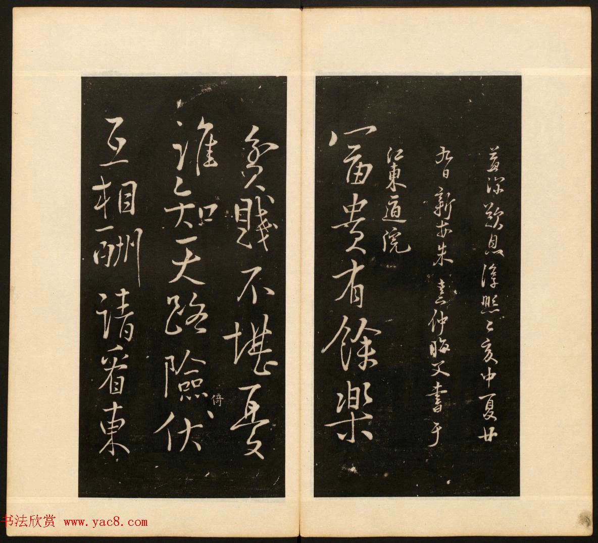 明末刻本《戏鸿堂法书》第十四册