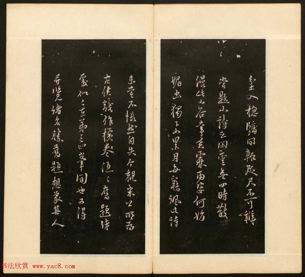 明末刻本《戏鸿堂法书》第十四册