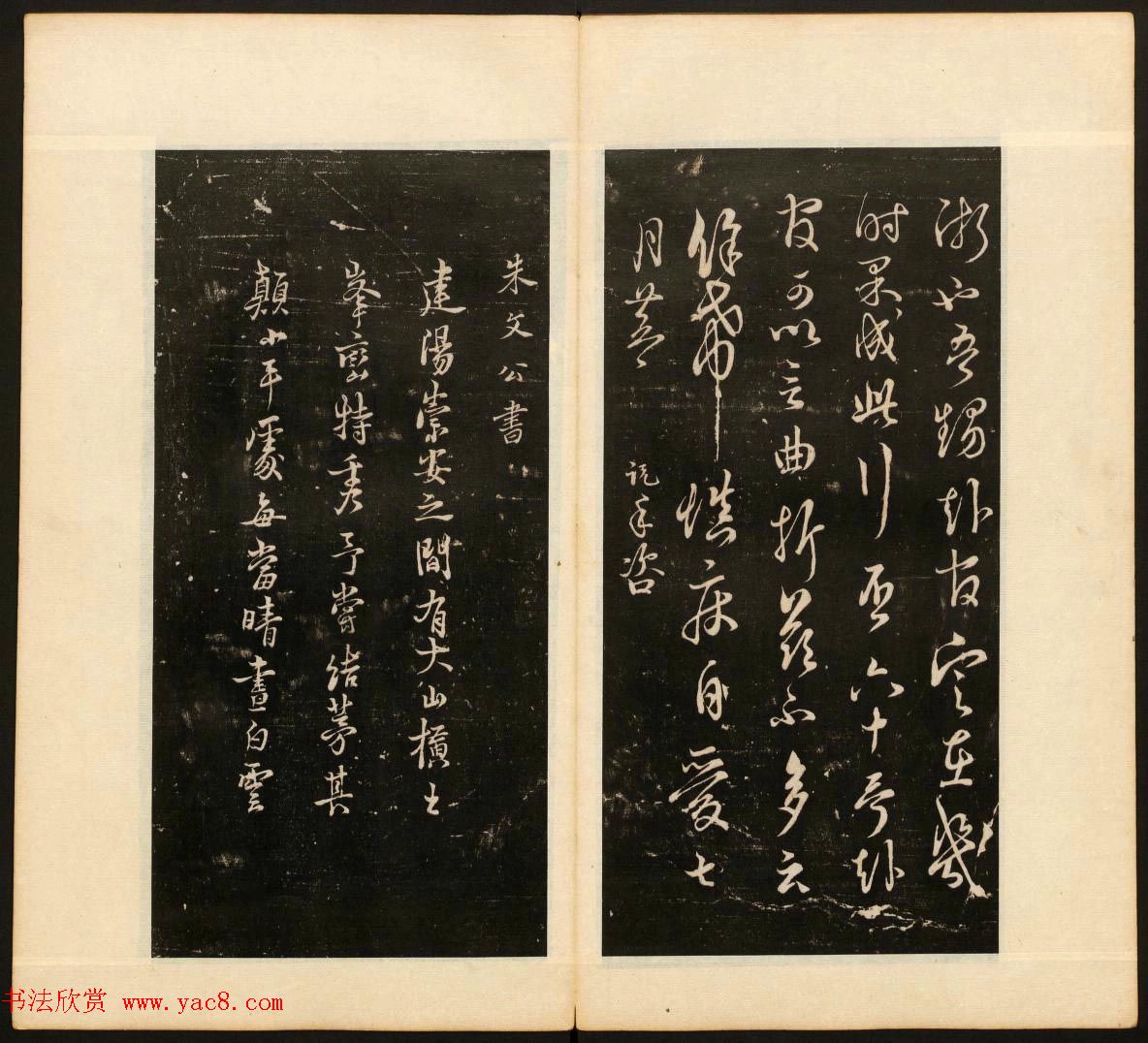 明末刻本《戏鸿堂法书》第十四册