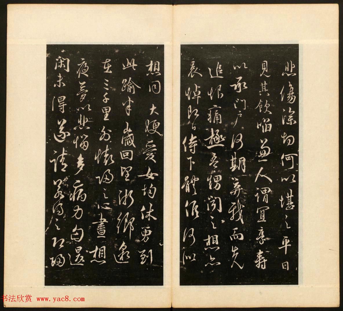 明末刻本《戏鸿堂法书》第十四册