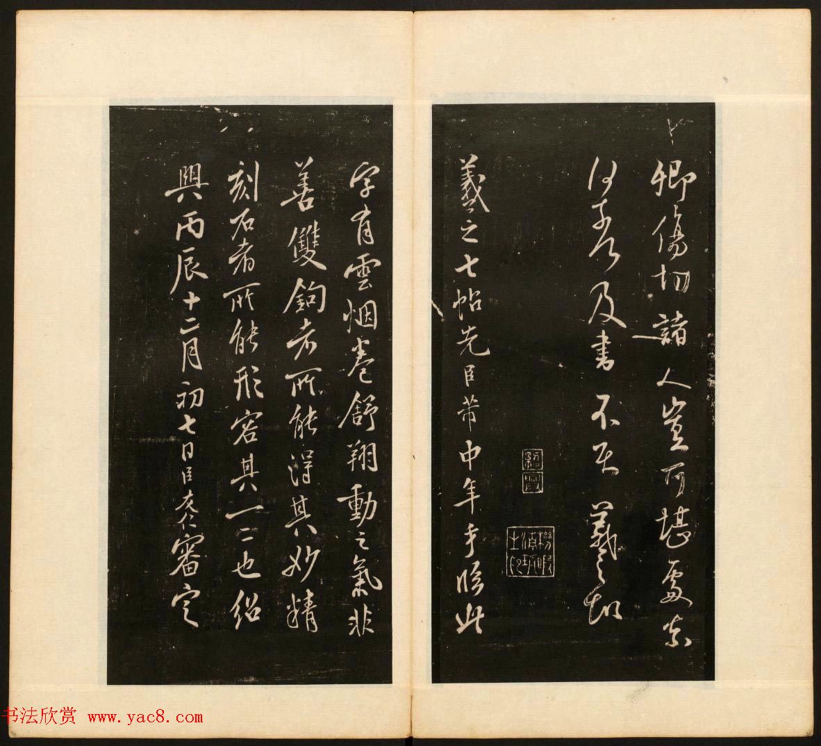 明末刻本《戏鸿堂法书》第十四册