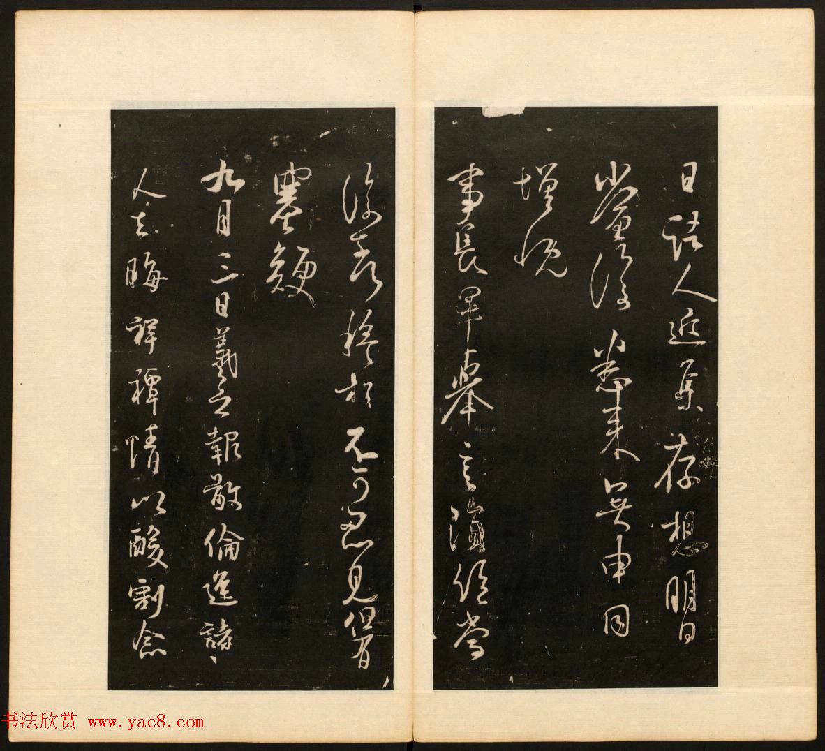 明末刻本《戏鸿堂法书》第十四册