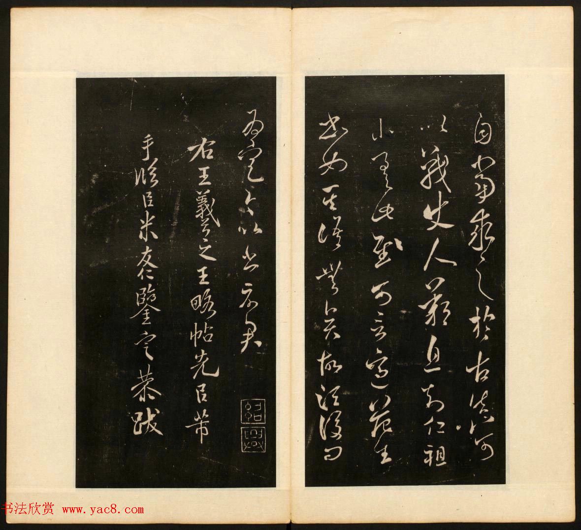 明末刻本《戏鸿堂法书》第十四册