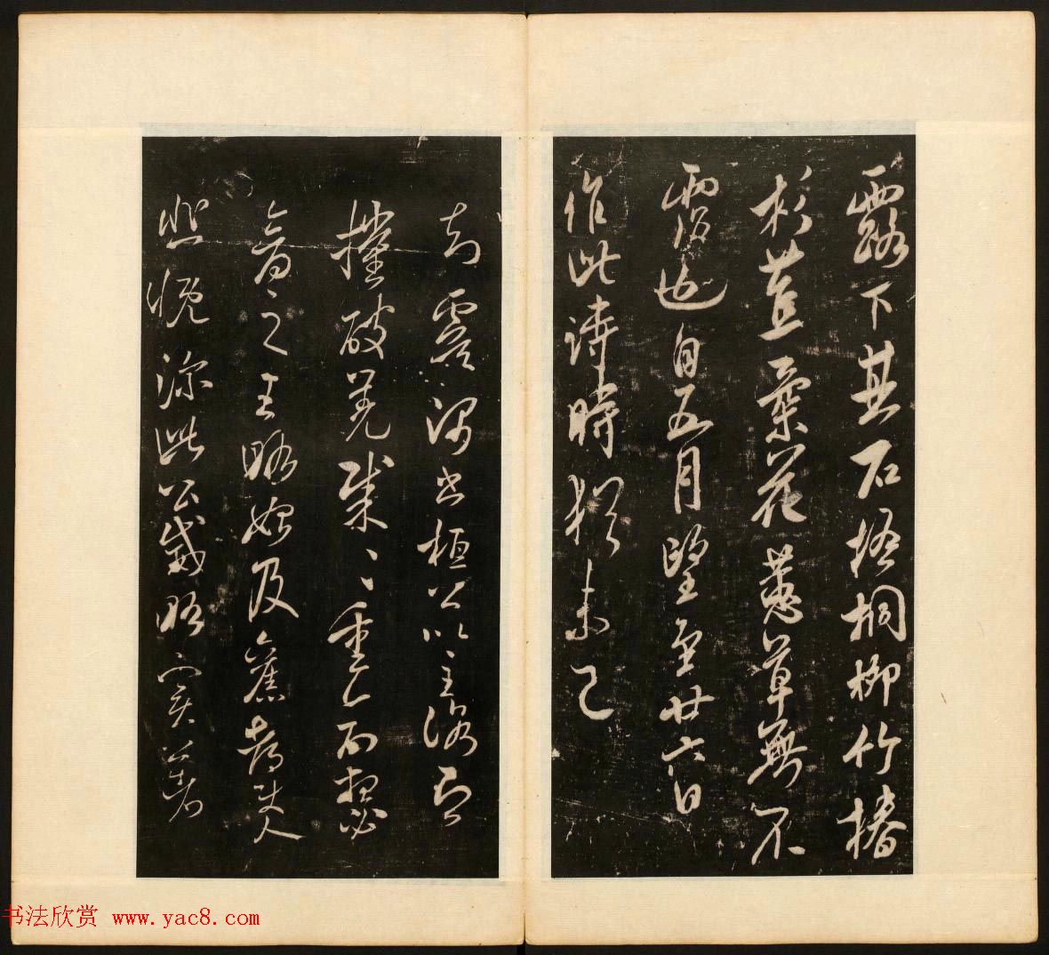 明末刻本《戏鸿堂法书》第十四册