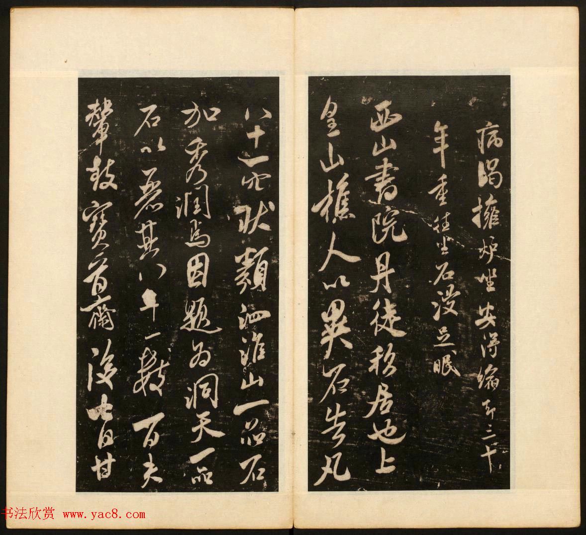 明末刻本《戏鸿堂法书》第十四册