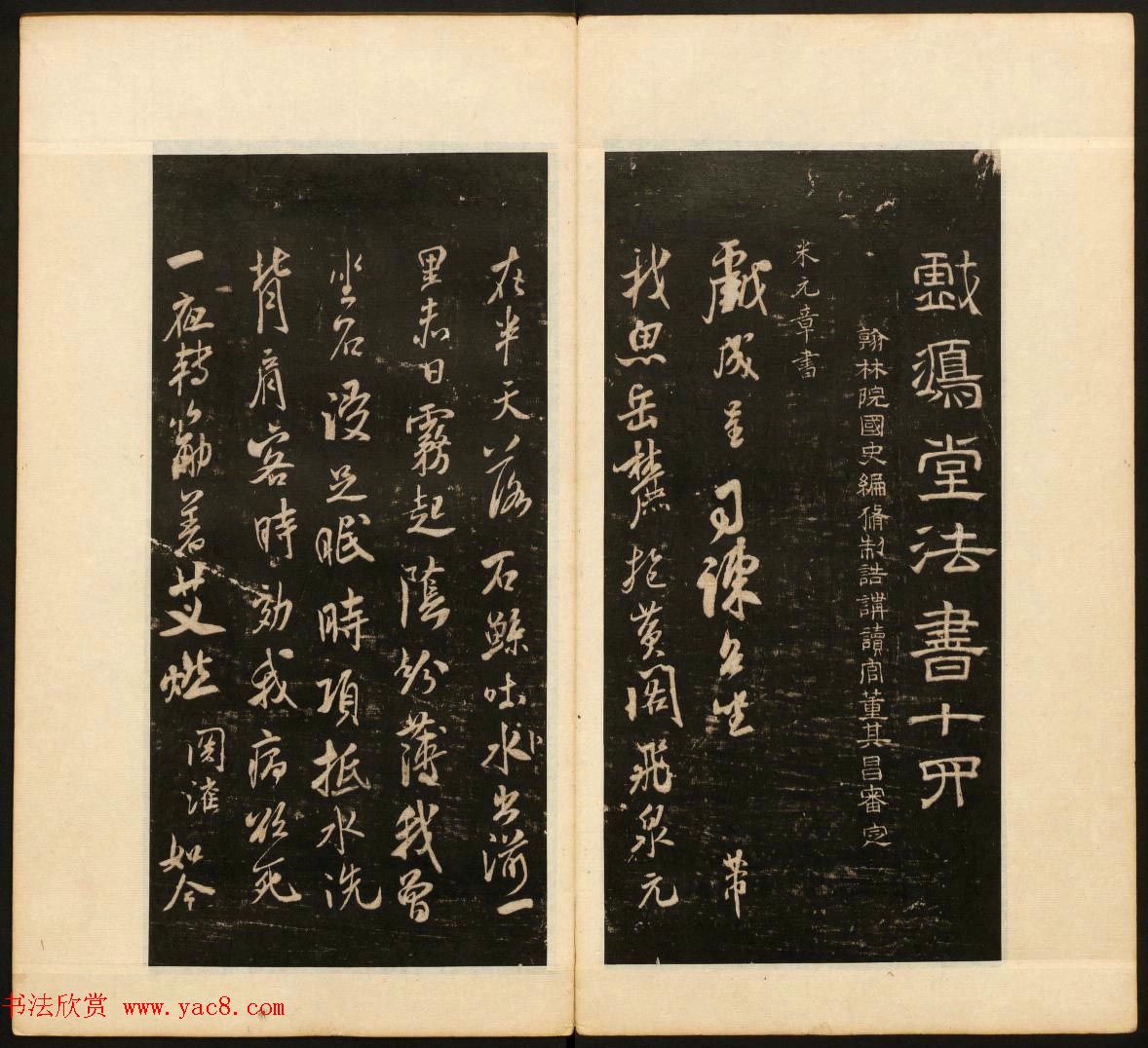 明末刻本《戏鸿堂法书》第十四册