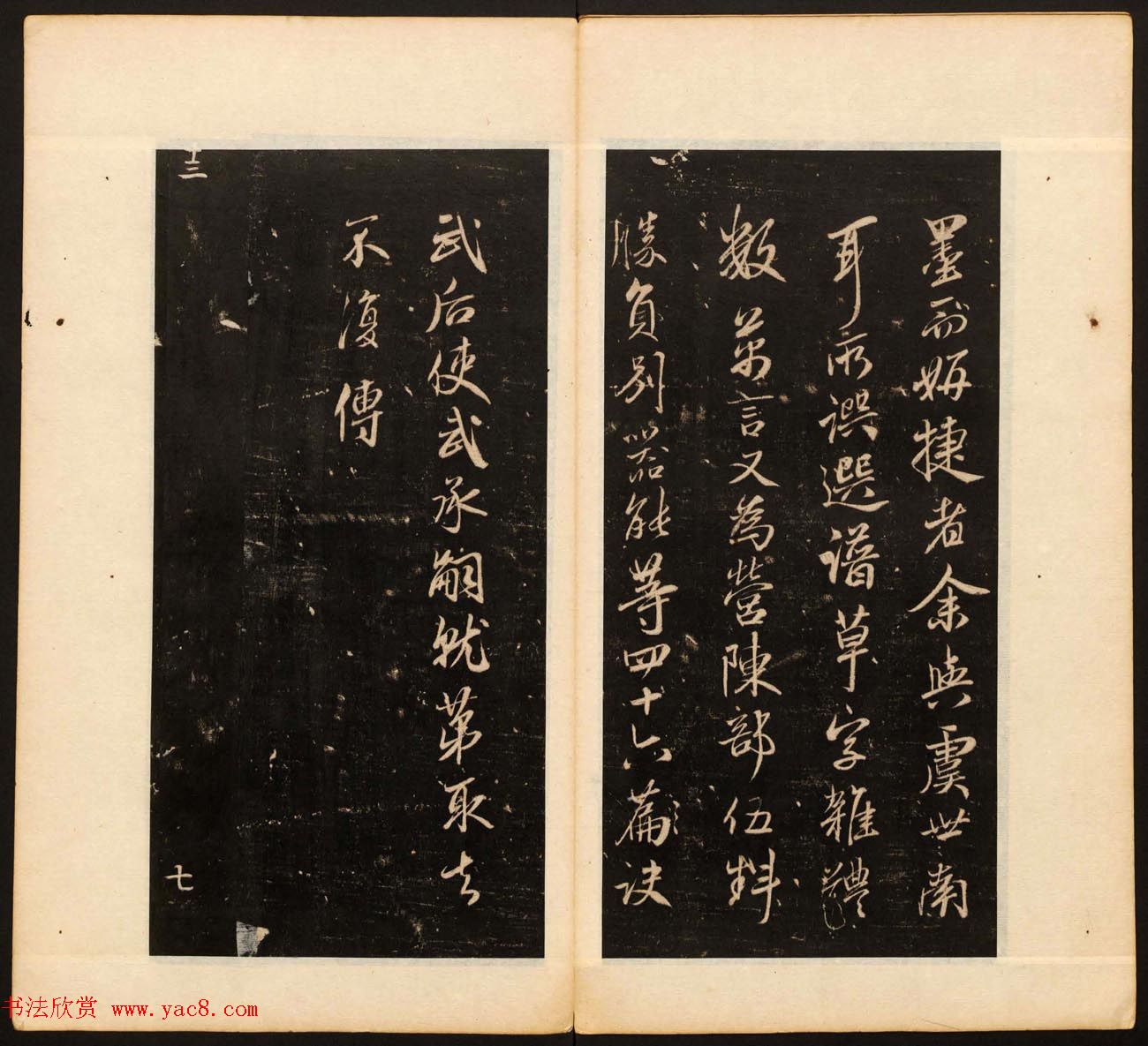 董其昌审定《戏鸿堂法帖》第十五册