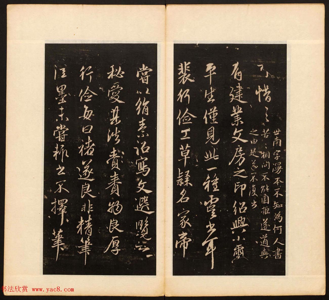 董其昌审定《戏鸿堂法帖》第十五册