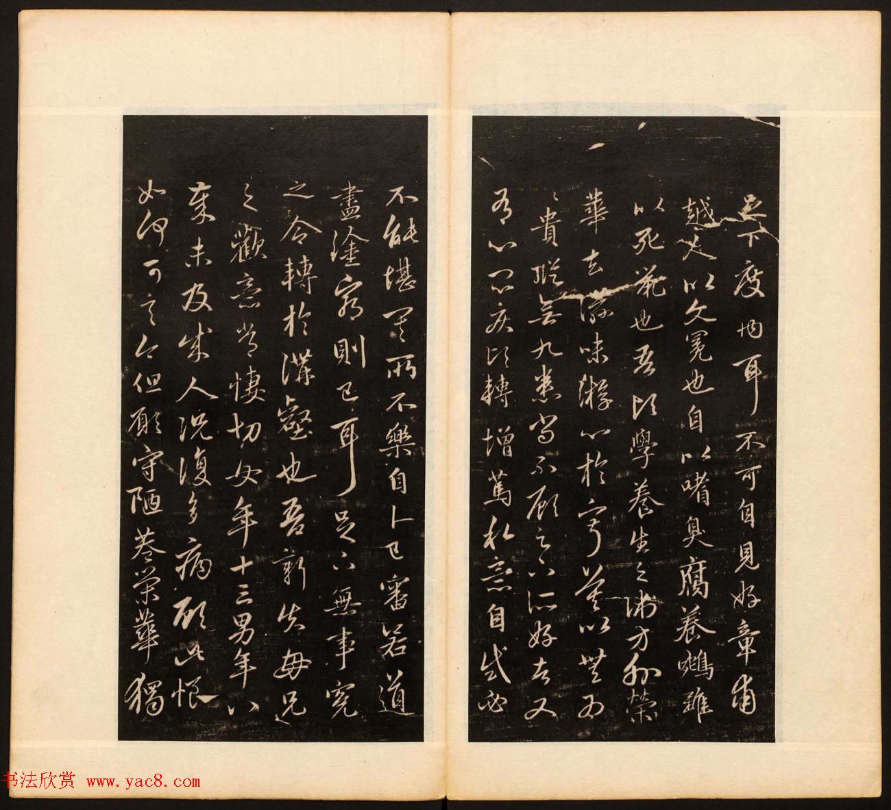 董其昌审定《戏鸿堂法帖》第十五册