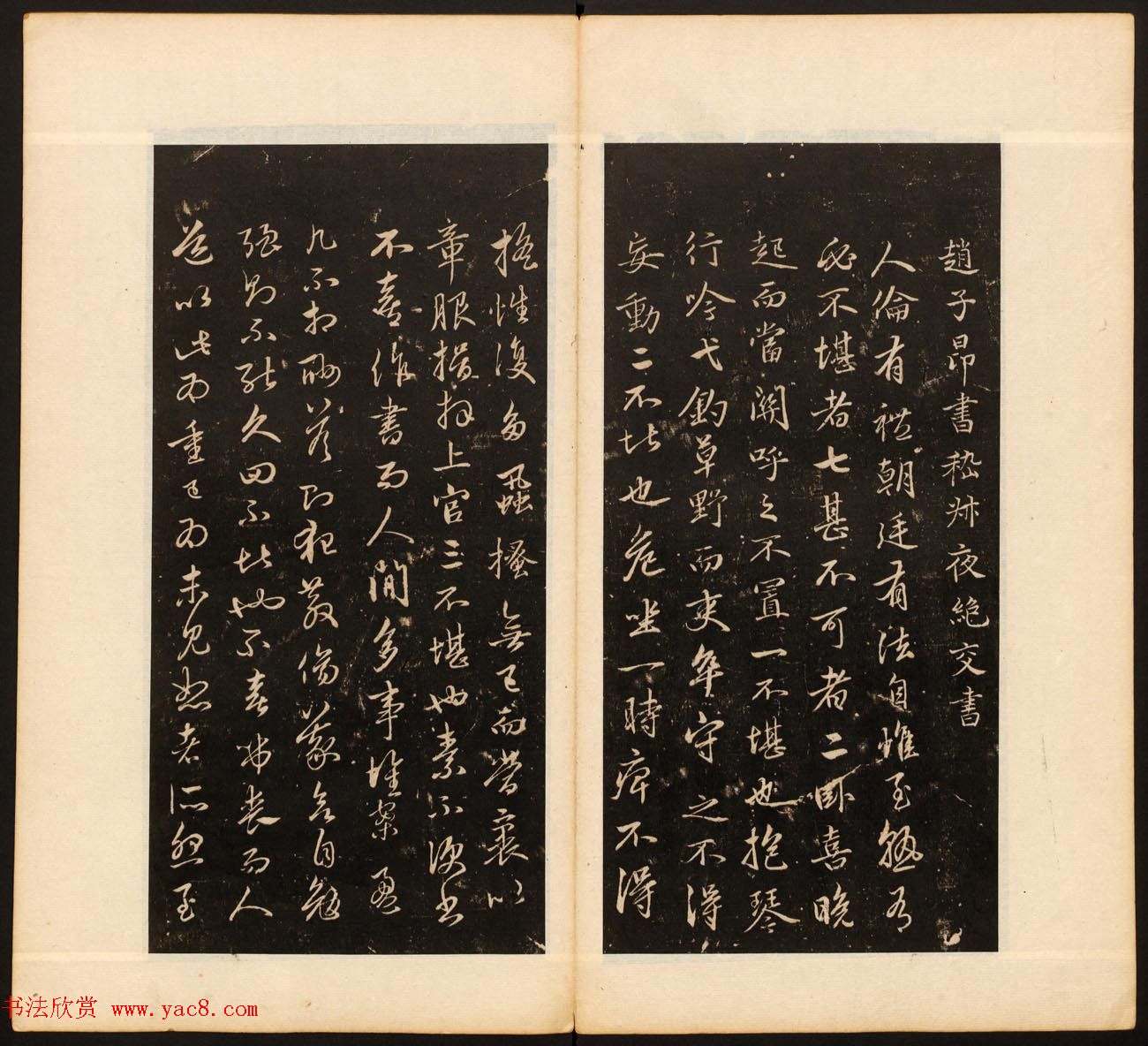 董其昌审定《戏鸿堂法帖》第十五册