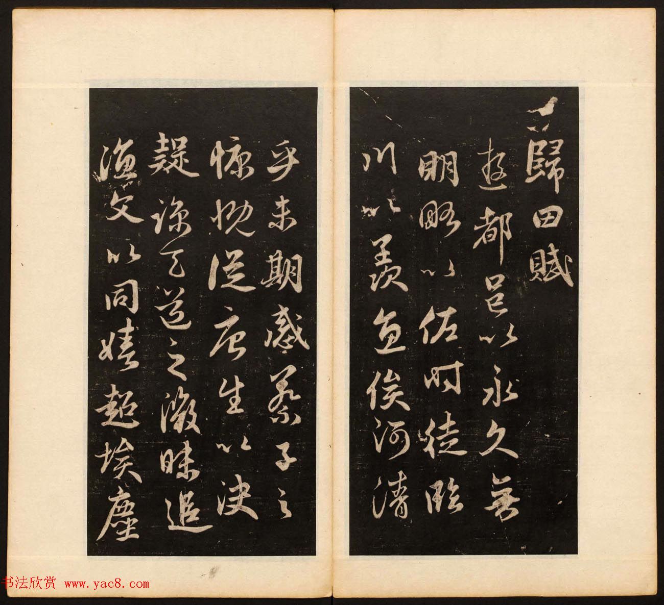 董其昌审定《戏鸿堂法帖》第十五册