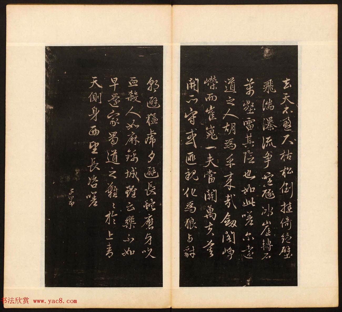 董其昌审定《戏鸿堂法帖》第十五册